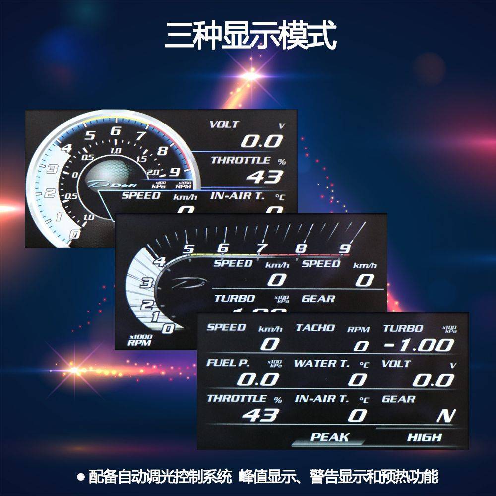 DEFI DSDF汽车改装多功能obd液晶仪表转速涡轮水温油温油压速度表