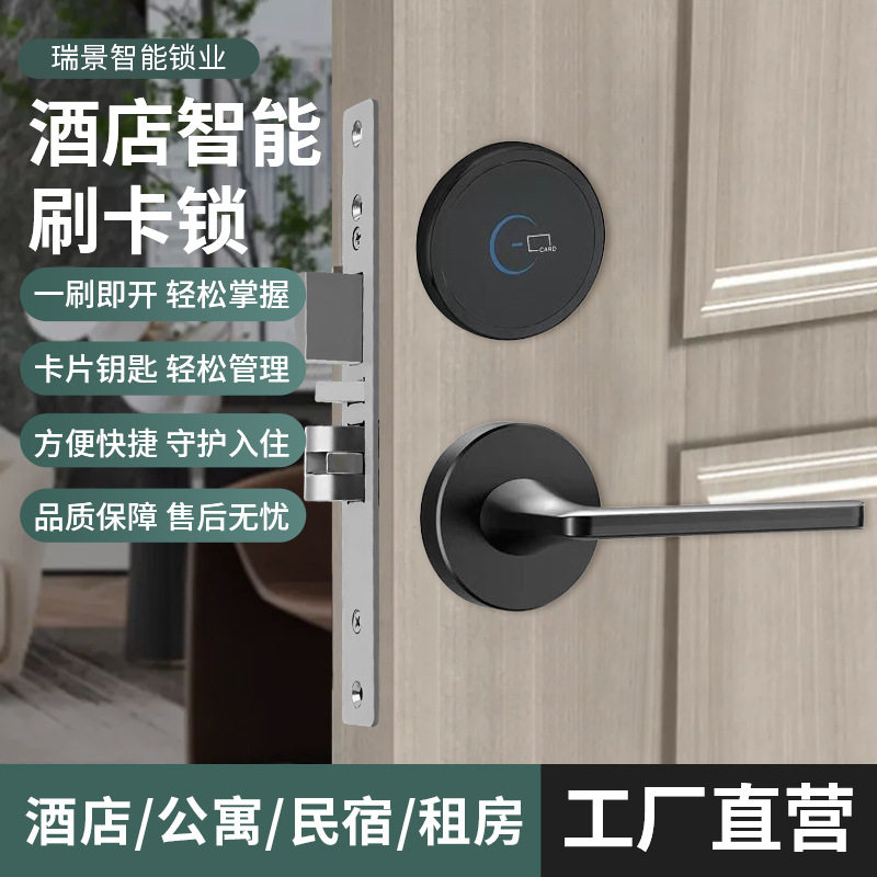 【工厂】酒店门锁宾馆分体刷卡锁公寓智能门锁高频民宿IC卡锁