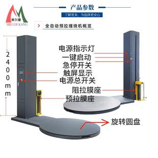 自预拉加顶压型缠绕膜802动机器拉伸膜托盘缠绕机打机缠绕包装包