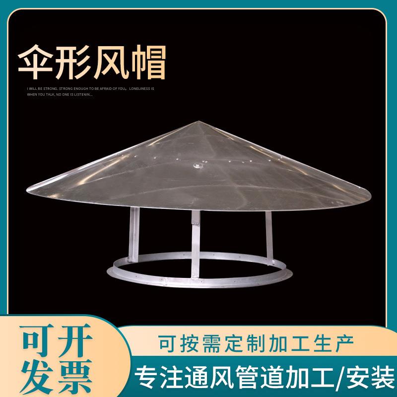 厂锥形屋家囱帽防水管道伞形风帽不顶锈钢耐磨外烟墙通风伞MEH形
