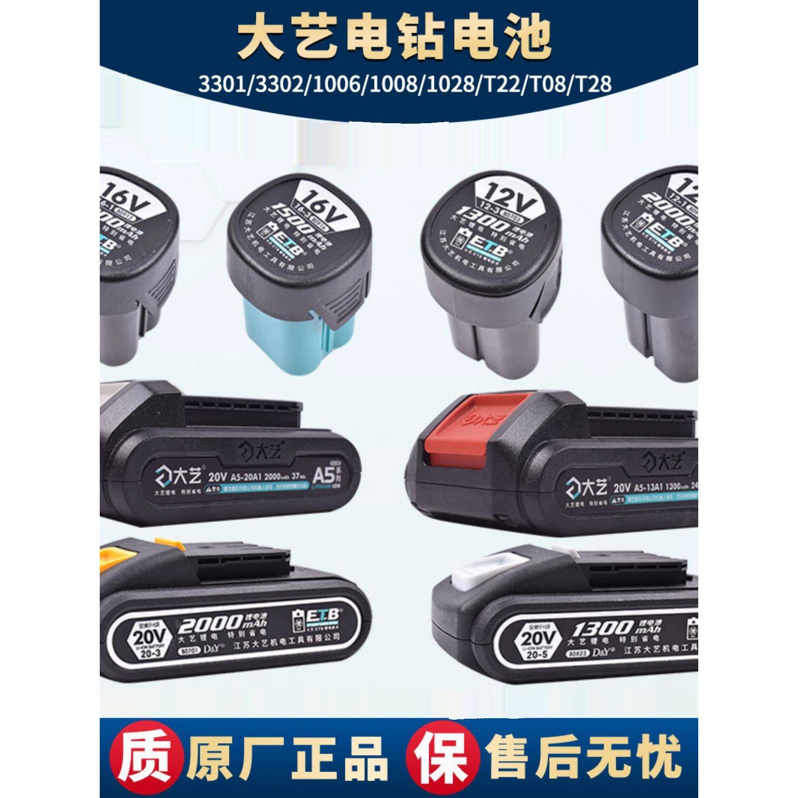 大艺电动充电手钻1216V20VA原V装T22/5141006/17008/1028通/3302图片