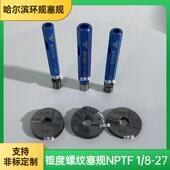 锥度干封环塞规NPTF密8391 82规7