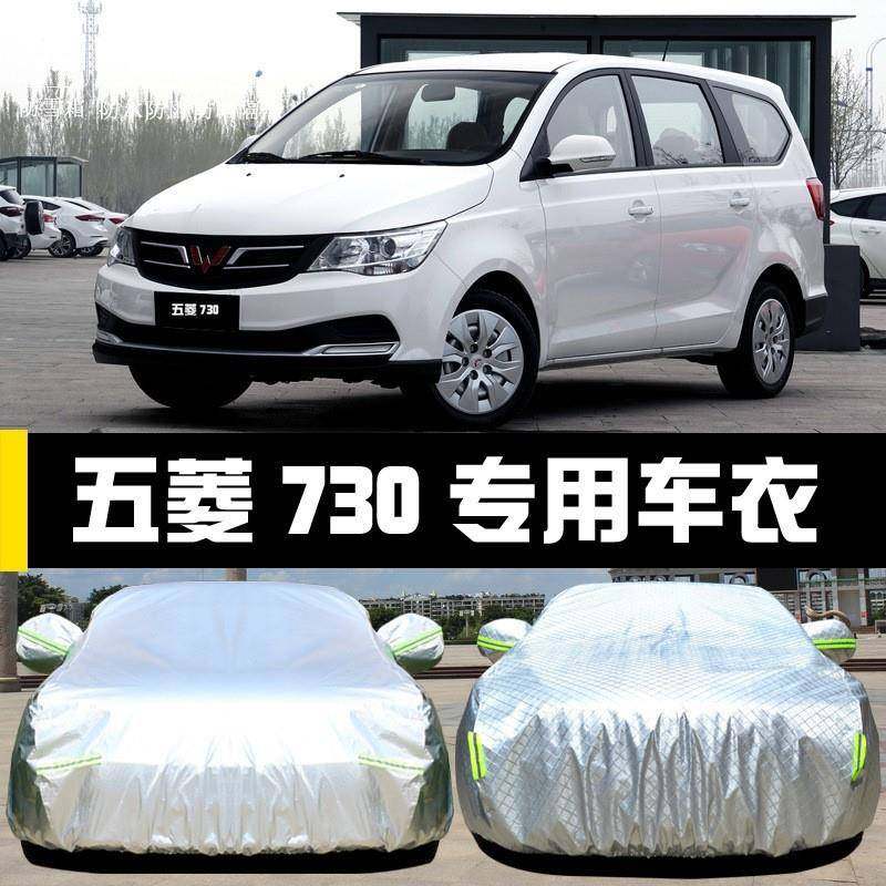 五上汽通用菱防宝骏730汽车车822衣晒防雨尘防遮阳盖布车罩车套汽,汽车用品/电子/清洗/改装,汽车车衣,淘宝优惠券,粉丝福利购,淘宝优惠卷