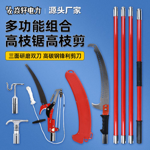 多功能组合绝缘高枝锯剪高枝锯树木修剪工具电力绝缘高空锯高空剪