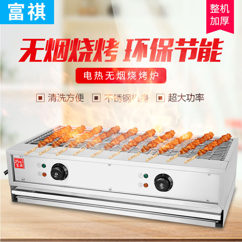 富祺商用台式电热烧烤炉 不锈钢烤面筋鸡翅包饭烤生蚝电烧烤炉