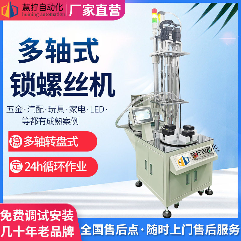 全自动锁螺丝机多轴式自动拧紧螺丝设备打螺丝机