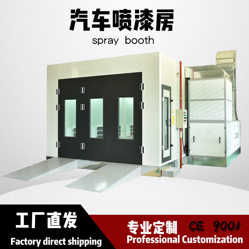 汽车烤漆房喷漆房喷烤一体机家具无尘烤漆房标准电加热油房喷漆房