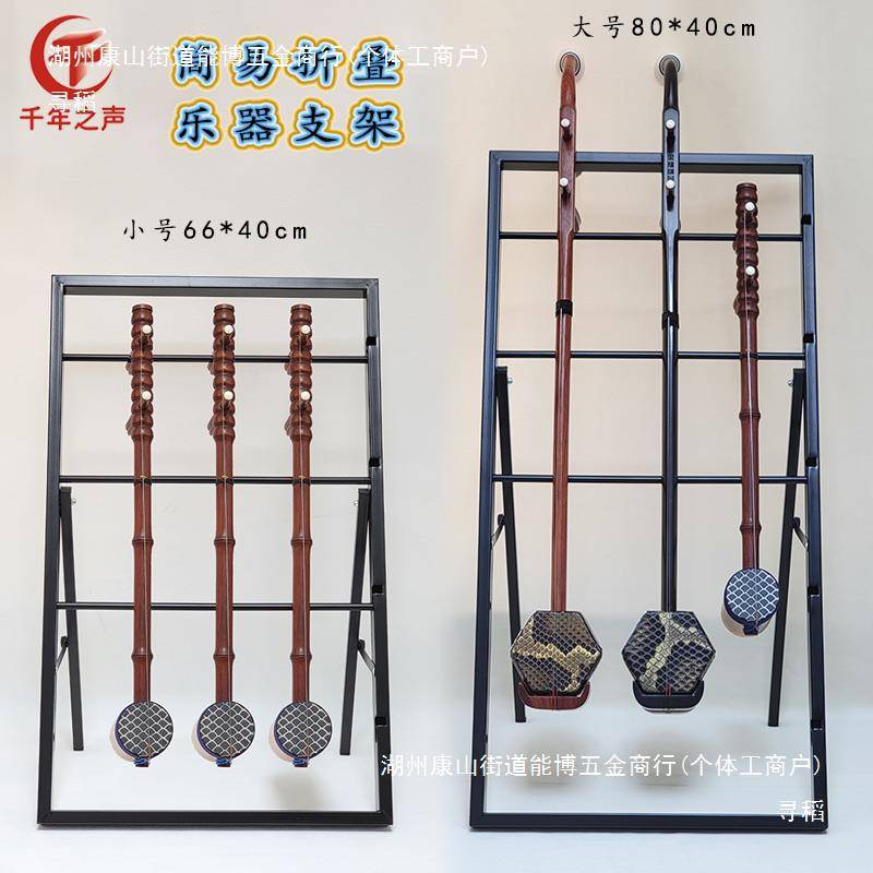 多把二胡挂架大板胡中胡京胡架高低可升降简易落地乐器架学校乐队