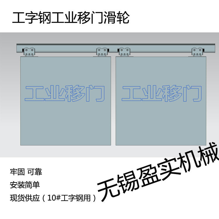 加重型 大门吊轮 移门滑轮 库房门轮优惠 厂门轨道轮 工业推拉门