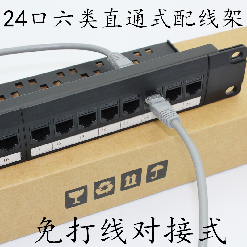 直通式六类24口网络配线架CAT6免打线六类直通配线架含理线支架图片