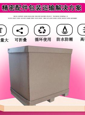 重型纸箱东莞蜂蜂窝纸板窝箱WVL厂备类异家型包装箱