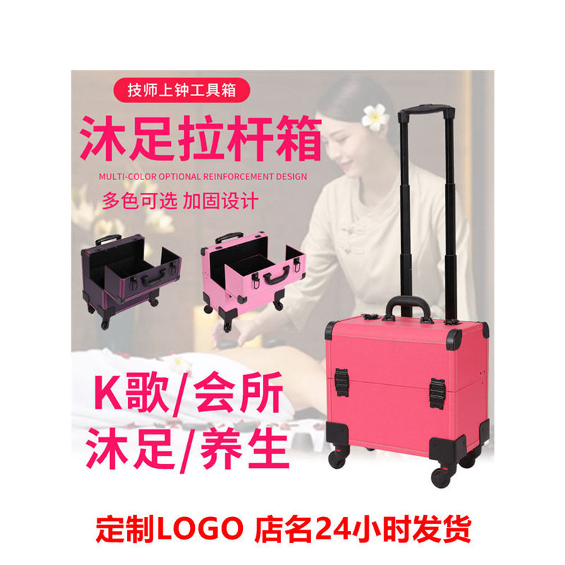 足浴技师工具箱拉杆沐足按摩K歌沐足水会技师上钟箱子大容量