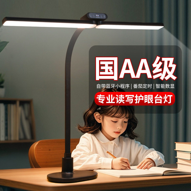 国AA双头台灯护眼阅读高亮学生学习书桌卧室宿舍写字办公智能台灯