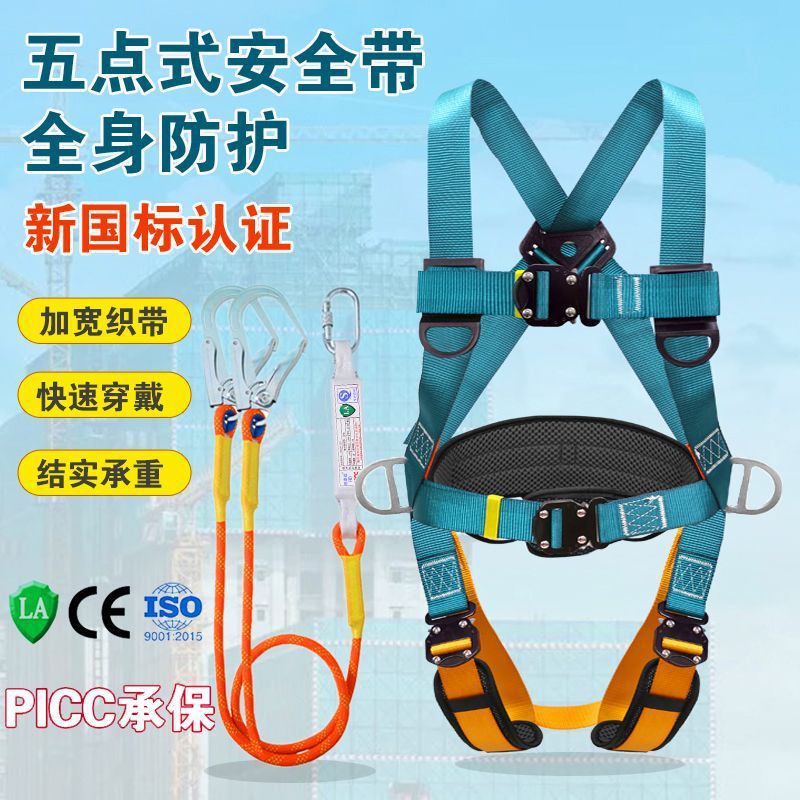高空作业国标5点式全身安全带双挂钩防坠保险套装安全绳建筑保险