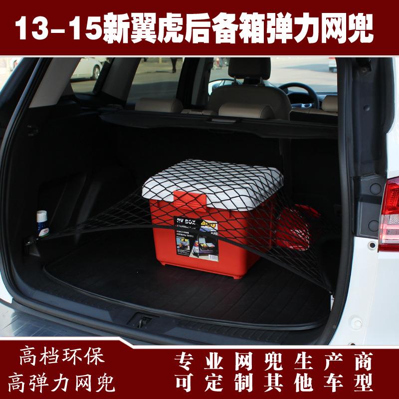 定翼虎汽车后备箱行84352固弹力李网兜储物收纳网新兜改装用品配
