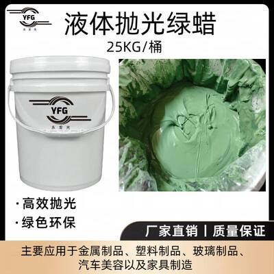 抛光浆液体 厂家生产各种新型环保抛光浆液体