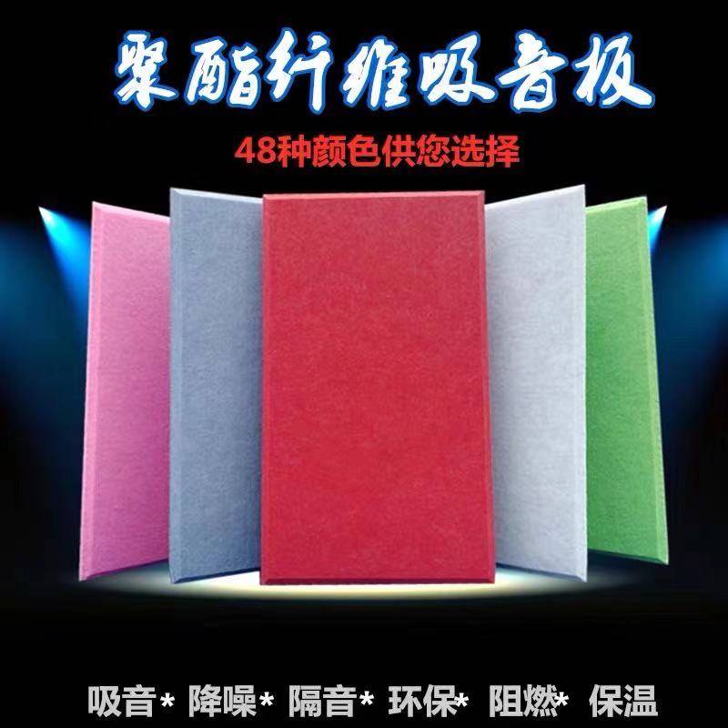 聚酯纤维吸音板毛毡墙面装饰电影院KTV卧室家用琴房幼儿园隔音板
