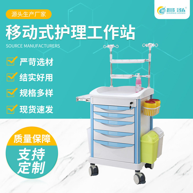 移动式护理工作站双排输工移动式护理工作站（抢救车）