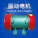 YZ振动 机械电机S厂家直销 卧式 电机22ZBL0v0V振动8电