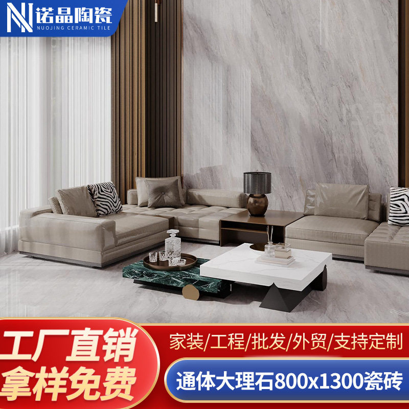 新品亮光通体大理石瓷砖800*1300客厅防滑地砖别墅大板墙面砖广东