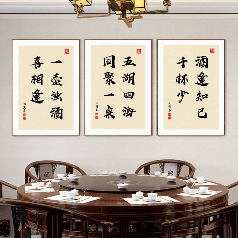 新中式饭店装饰画餐馆酒店包间墙画竖酒吧清吧挂画酒馆酒文化字画图片