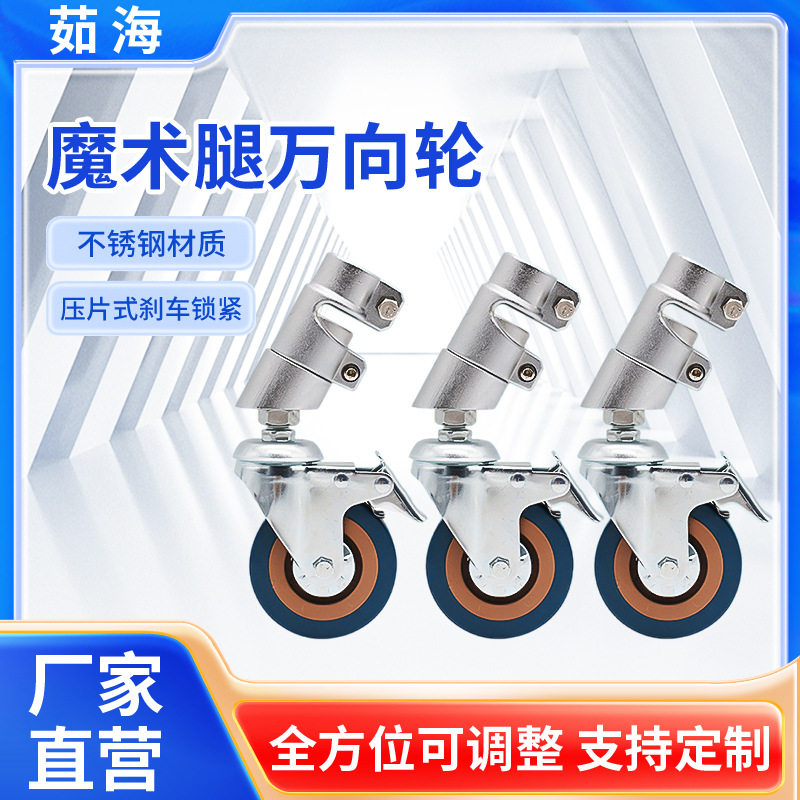 魔术腿万向轮摄影棚不锈钢带刹车万向轮C型架魔术腿万向滑轮