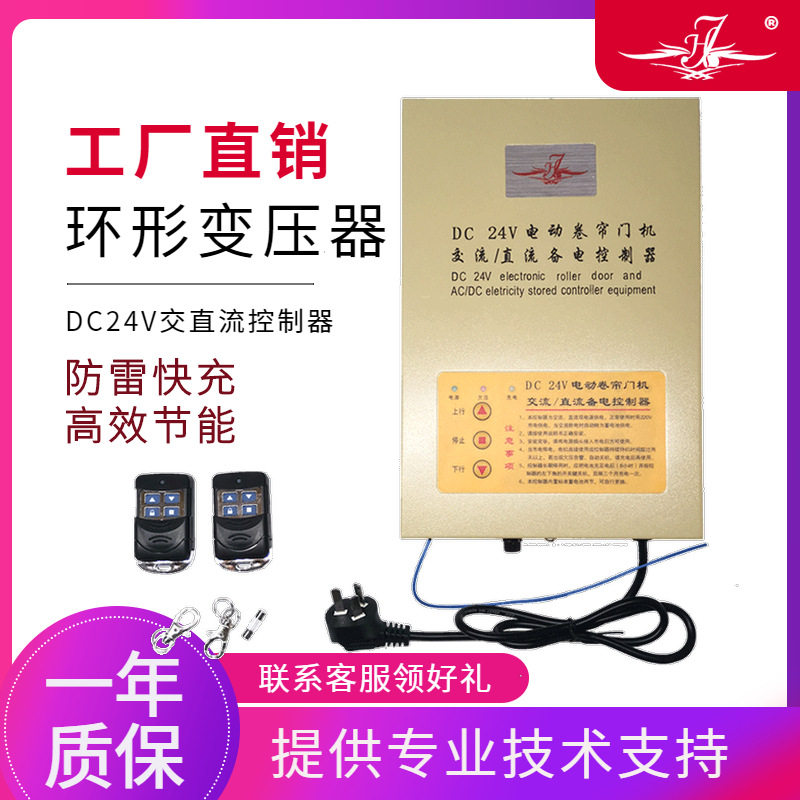 DC24V交直流卷门机停电宝电动门卷帘车库门储备电源卷闸门控制器