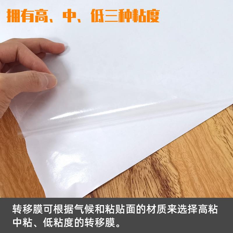 透明PV高粘汽车贴纸转移字膜贴中粘刻字加厚UMH低粘移位C贴