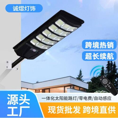 太阳能灯路灯庭院灯壁灯智能遥控雷达感应户外防水家用照明灯灯