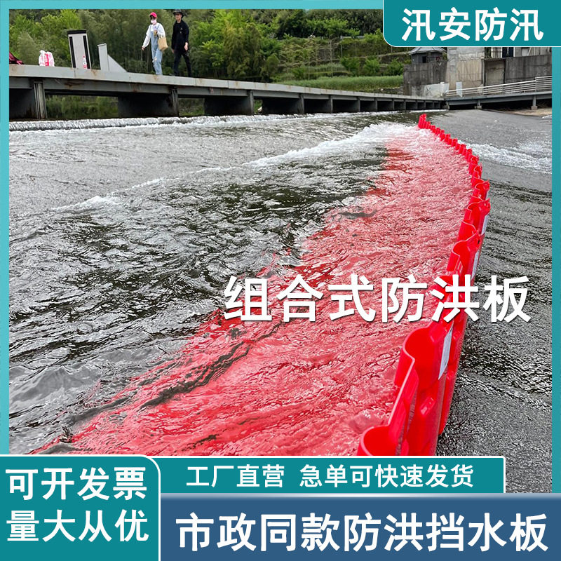 汛期ABS防洪挡水板地下车库商场市政组合式L型红色防汛挡水墙