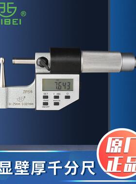 青海电子数显壁厚千分尺0025mm-管壁厚数精字TVQ显示高度.001mm