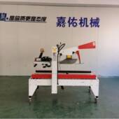 折盖封箱机四边纸箱封口机126电商打动包纸角箱封自口机
