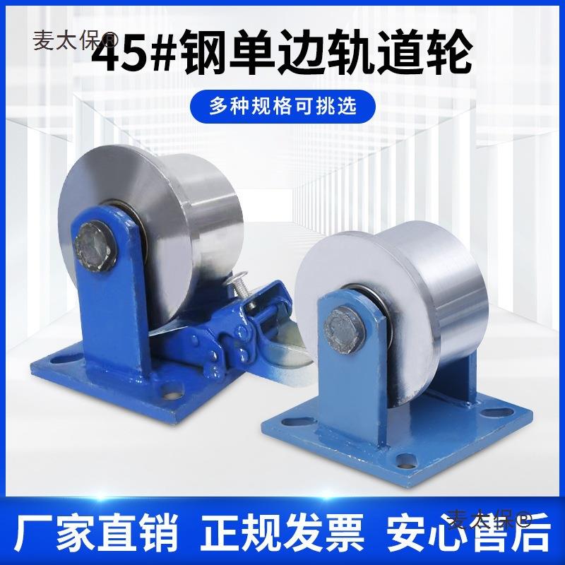 轨重型单边型铸钢RBP轮道轮重型单轮滑轮铁轨火车轨道轮子铁麦太t
