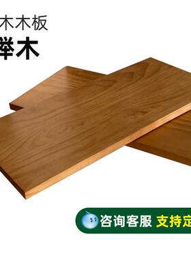 榉木桌板台面亚克置力桌书桌台吧餐一字UNX隔板物架层板实木桌面