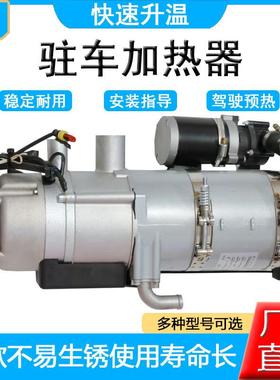 24汽V预车驻柴车暖加热器5kw柴油发动WKI机冷启动水暖热器