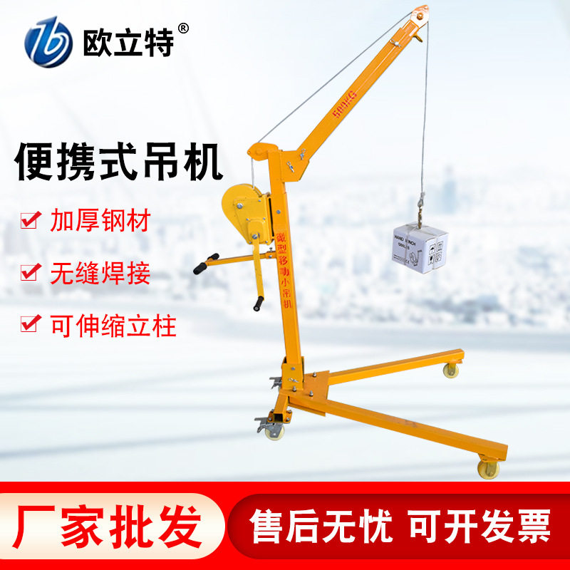 便携式吊机移动小型吊机手摇吊机家用手动升降起重提升机小型吊机
