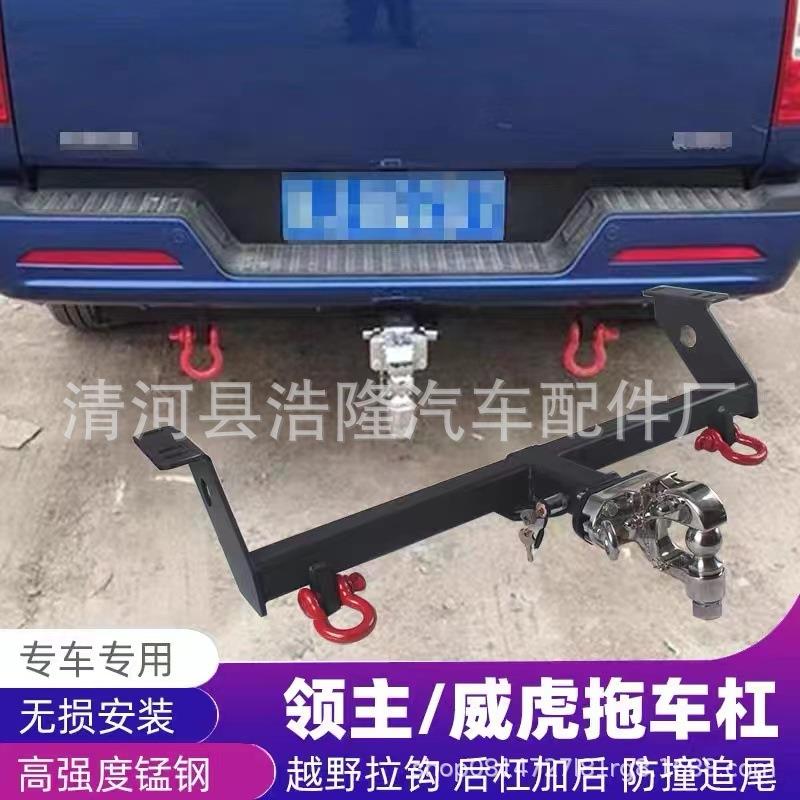 中兴主拖车钩主大领领威虎皮卡拖改装拖车杠后拖钩牵引钩挂脱钩