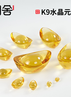 黄水晶玻璃元宝摆件放聚宝盆里客厅仿琉H璃装饰品店铺开业乔迁礼