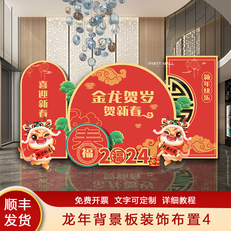 龙年新年会场地布置元宵节春节场景氛围气球装饰签到V展板背景kt