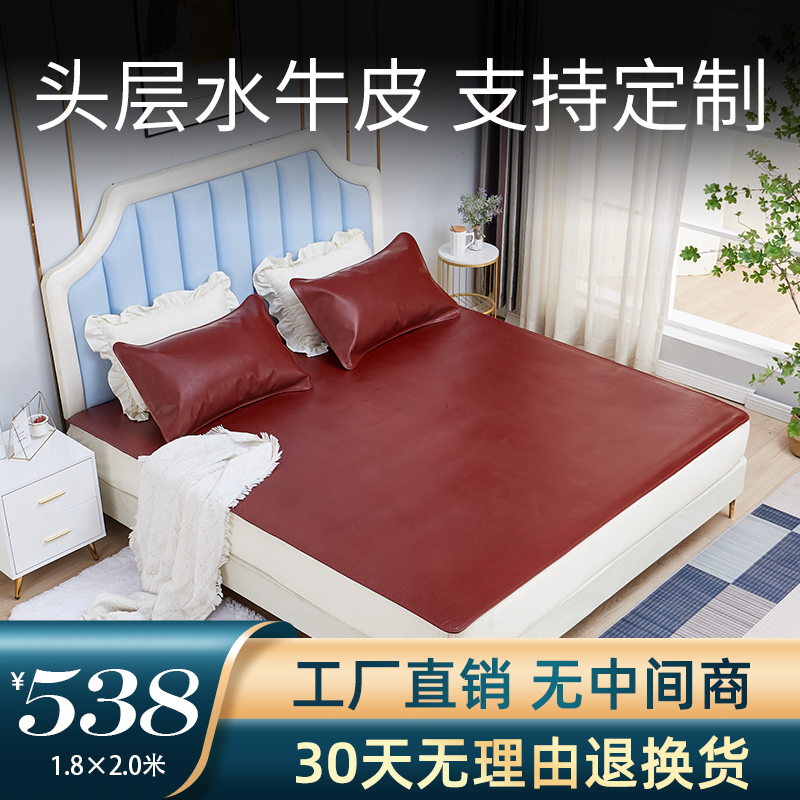 头层水牛皮席子1.5m1.8m软席真皮床垫加厚夏天三U件套牛皮凉席席