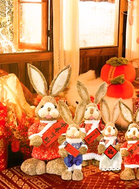 JK慕空间新年摆j件草编兔子稻草手工春节装饰花园阳台幼儿园可爱