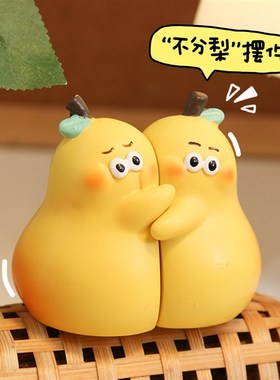 今生不离不弃摆件不分梨t车载办公室桌面装饰情侣闺蜜创意生日礼