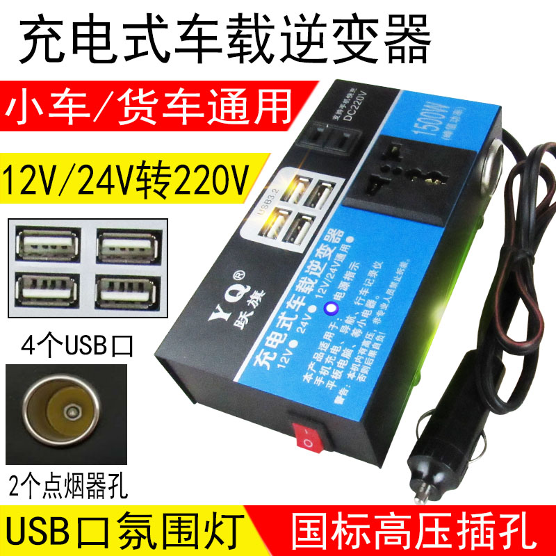 多功能车载12V24V转2s20V农用车汽车大货车通用插座充电逆变转换