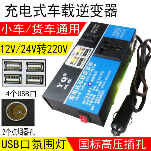 多功能车载12V24V转2s20V农用车汽车大货车通用插座充电逆变转换