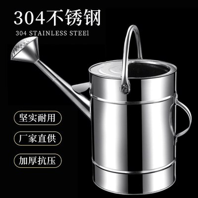 304不锈钢洒水壶家用长嘴喷洒浇灌浇花浇K水浇菜养花大容量喷壶5L