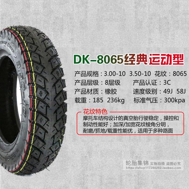 钉克电动车真空胎3.00-10踏板摩托车3.50-10防滑真空胎加厚8层级