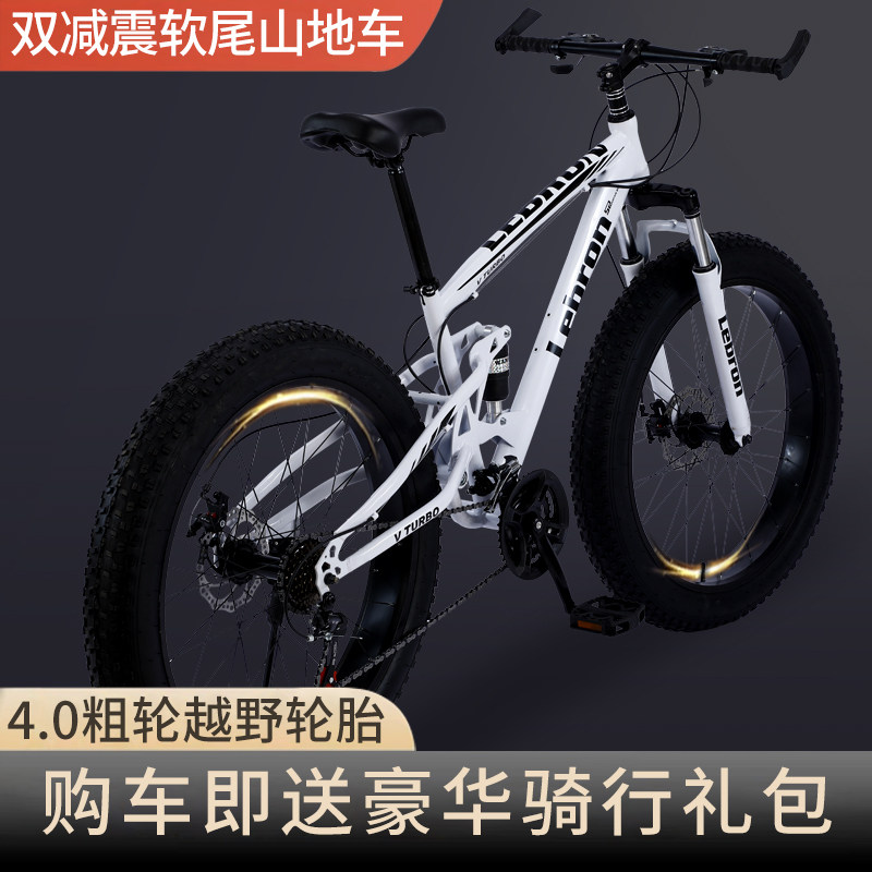 雪地登山自行车软尾前后双减震大粗宽肥胖子轮胎越野男女学生成人