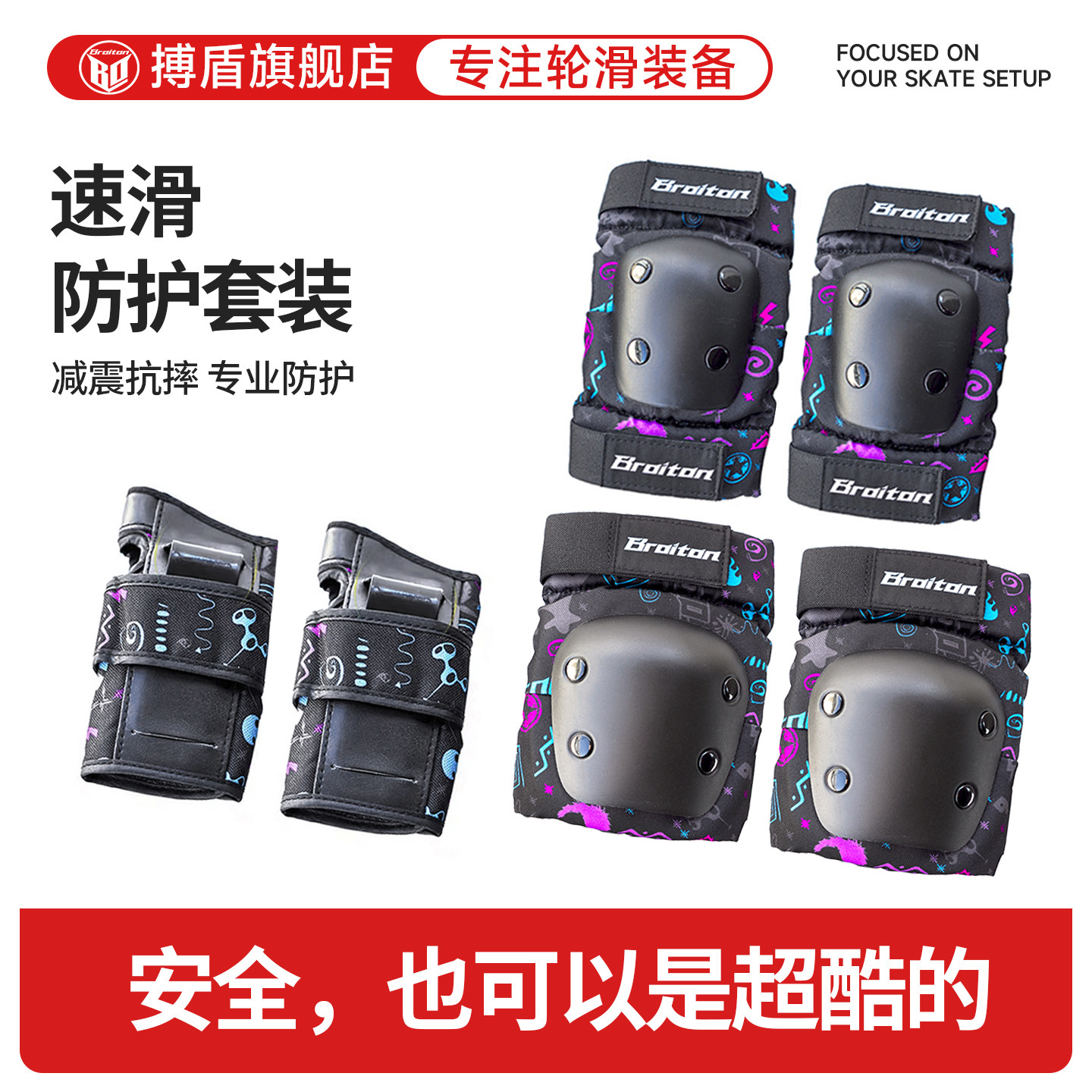 防摔硬壳护膝轮滑护具
