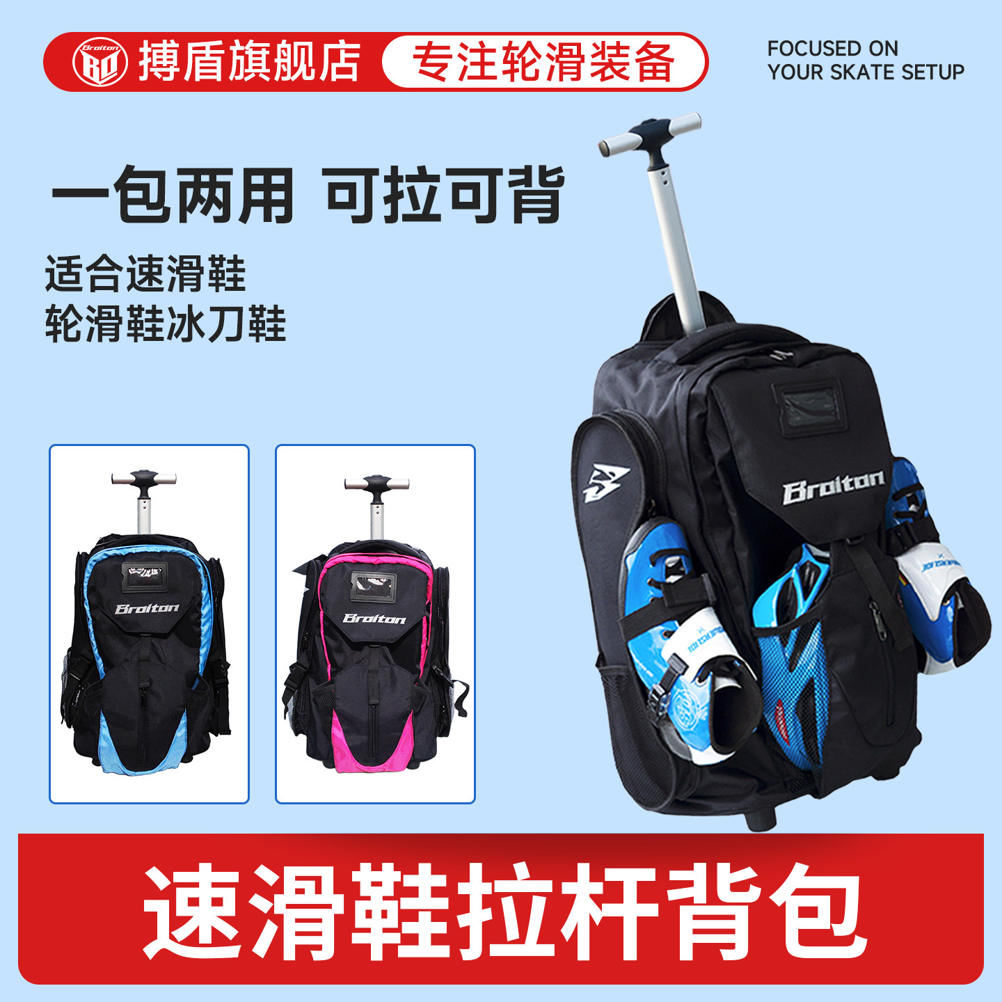搏盾速滑鞋拉杆背包冰刀轮滑鞋拉杆包可拉可背双肩背包拉杆箱包