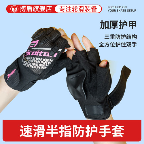 搏盾速滑手套轮滑防摔护手